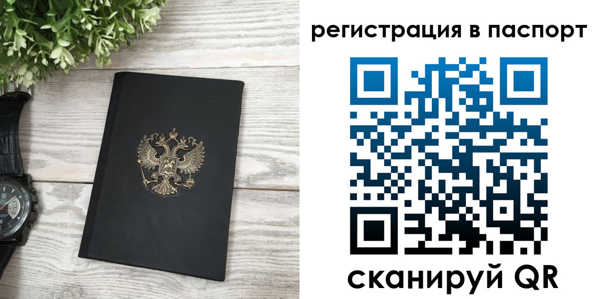 прописка в Сарове
