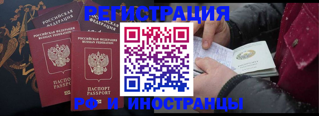 временная регистрация для всех в Сарове