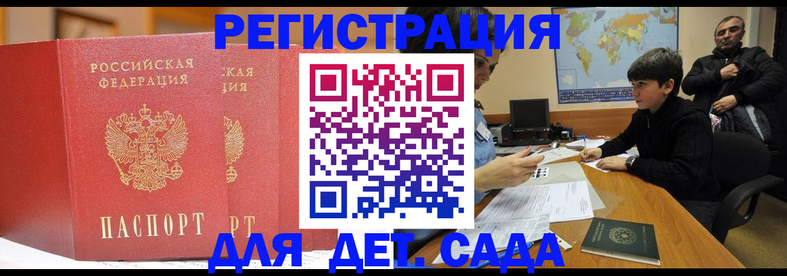 временная регистрация для всех в Сарове